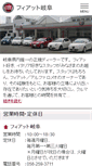 Mobile Screenshot of gifu.fgaj-dealer.jp