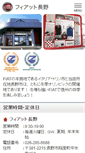 Mobile Screenshot of nagano.fgaj-dealer.jp
