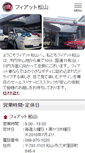 Mobile Screenshot of matsuyama.fgaj-dealer.jp