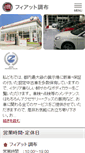Mobile Screenshot of chofu.fgaj-dealer.jp