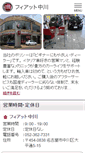 Mobile Screenshot of nakagawa.fgaj-dealer.jp